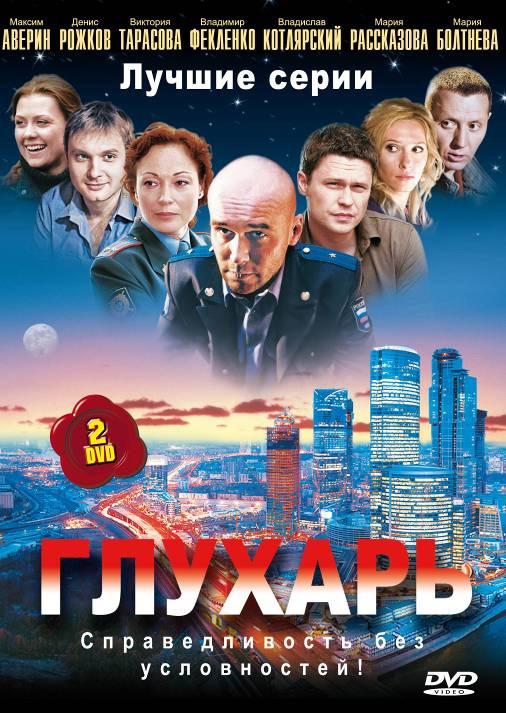 Глухарь