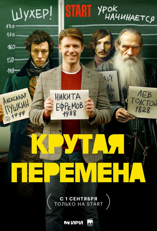 Крутая перемена 1, 2, 3-8 серия