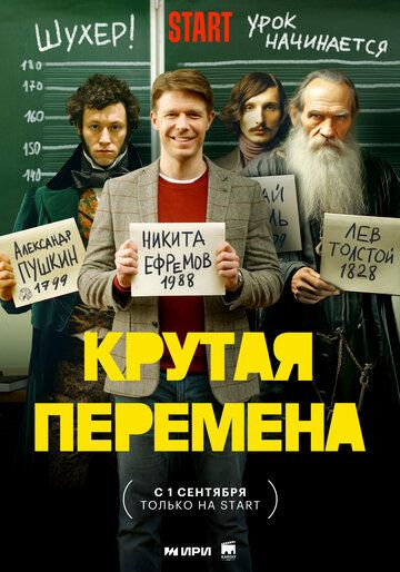 Крутая перемена 1-8 серия